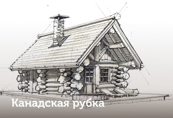 Технологии деревянного дома